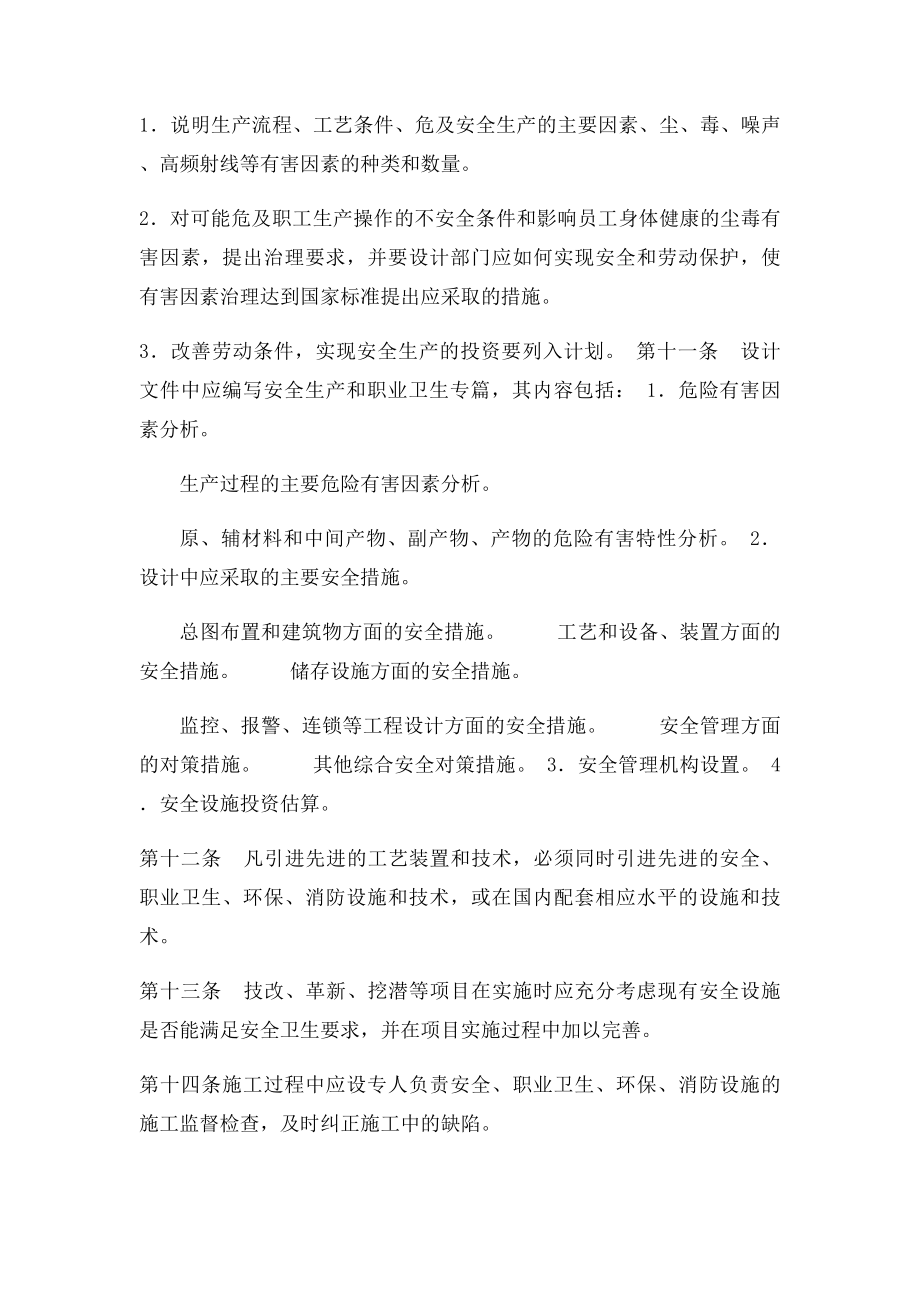 建设项目安全管理制度.docx_第3页