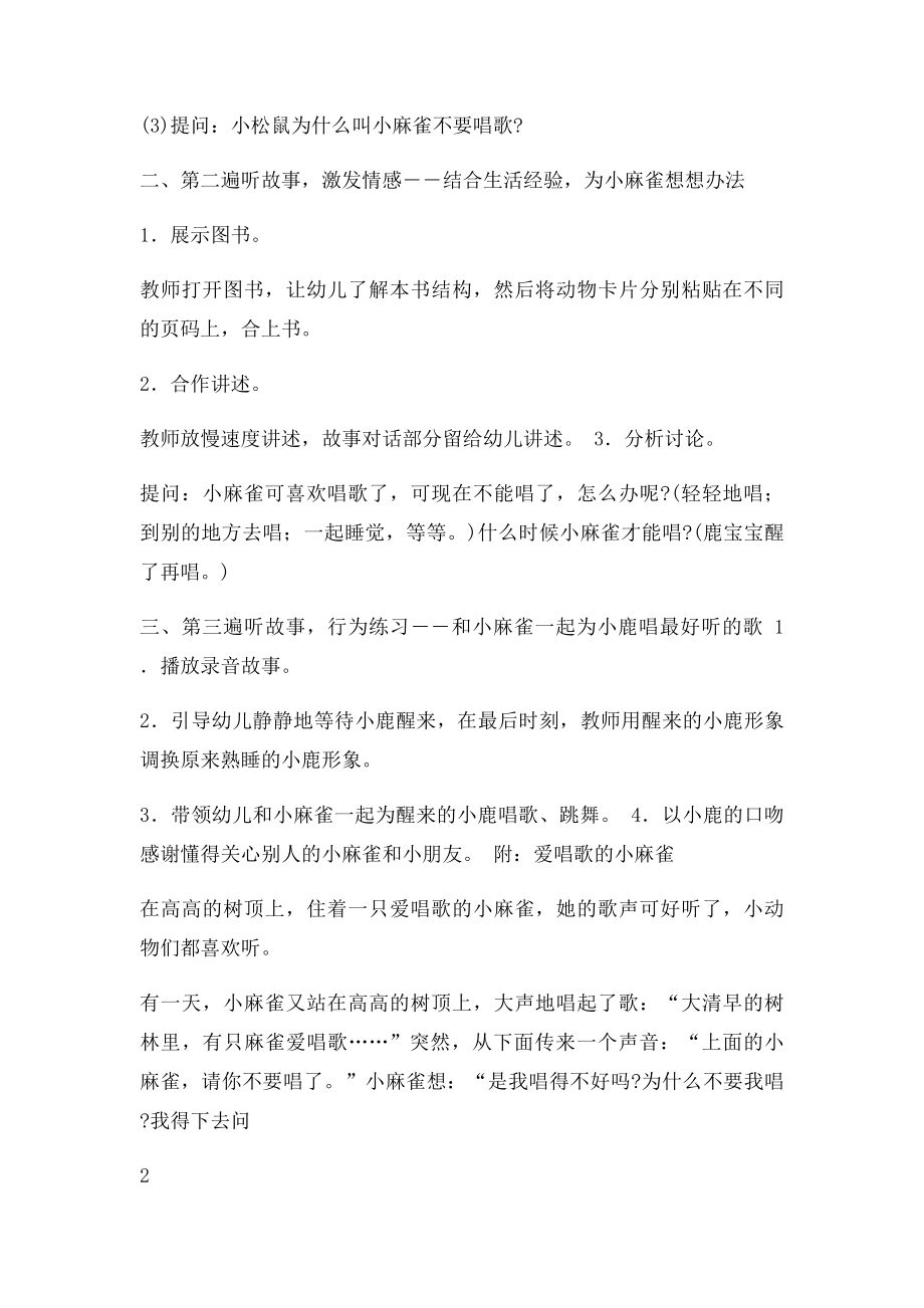 幼儿园小班语言教案爱唱歌的小麻雀.docx_第2页