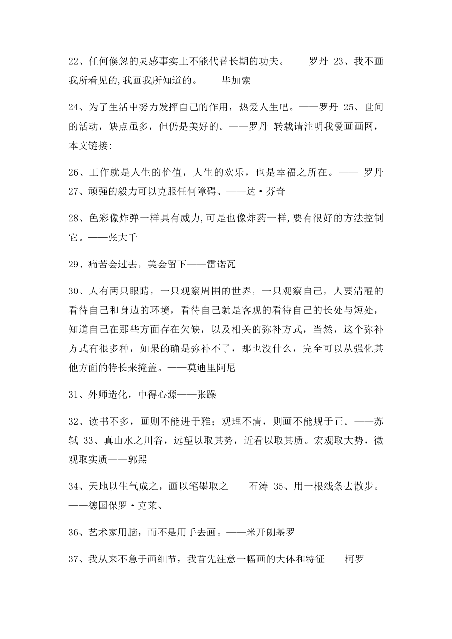 感悟大师美术绘画大师名言100句.docx_第3页