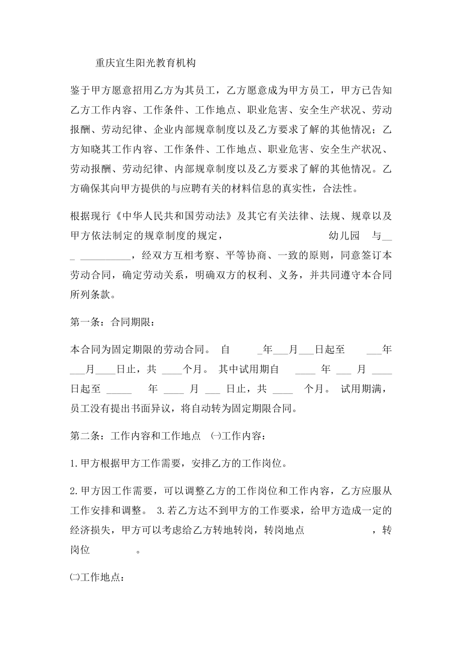 幼儿园教师劳动合同.docx_第2页