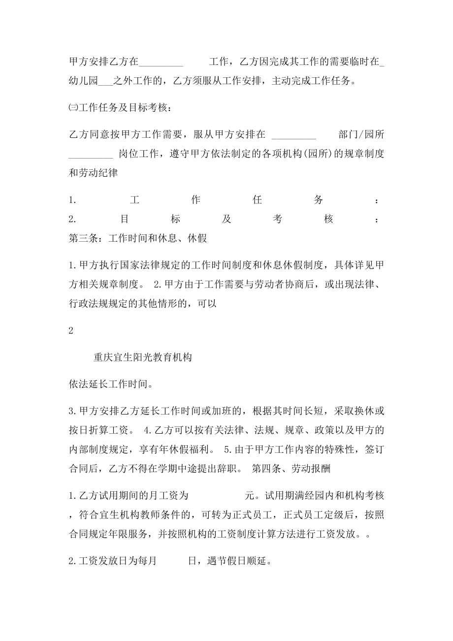 幼儿园教师劳动合同.docx_第3页