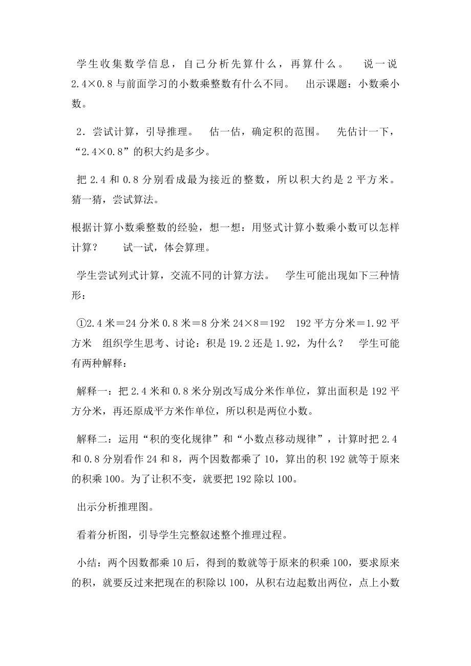 小数乘小数优秀教学设计.docx_第3页