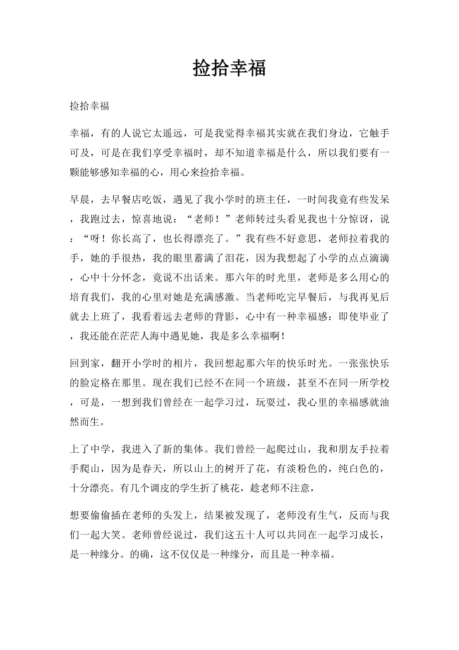 捡拾幸福(2).docx_第1页