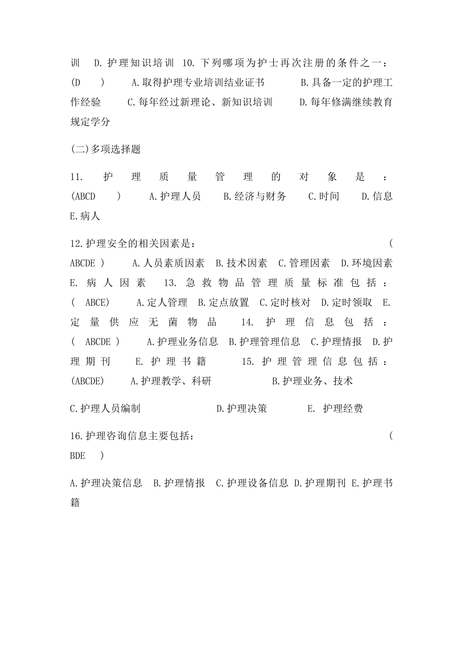 护理三基习题护理管理.docx_第2页