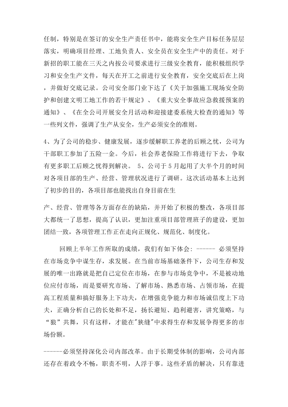 建筑公司半年工作总结.docx_第2页