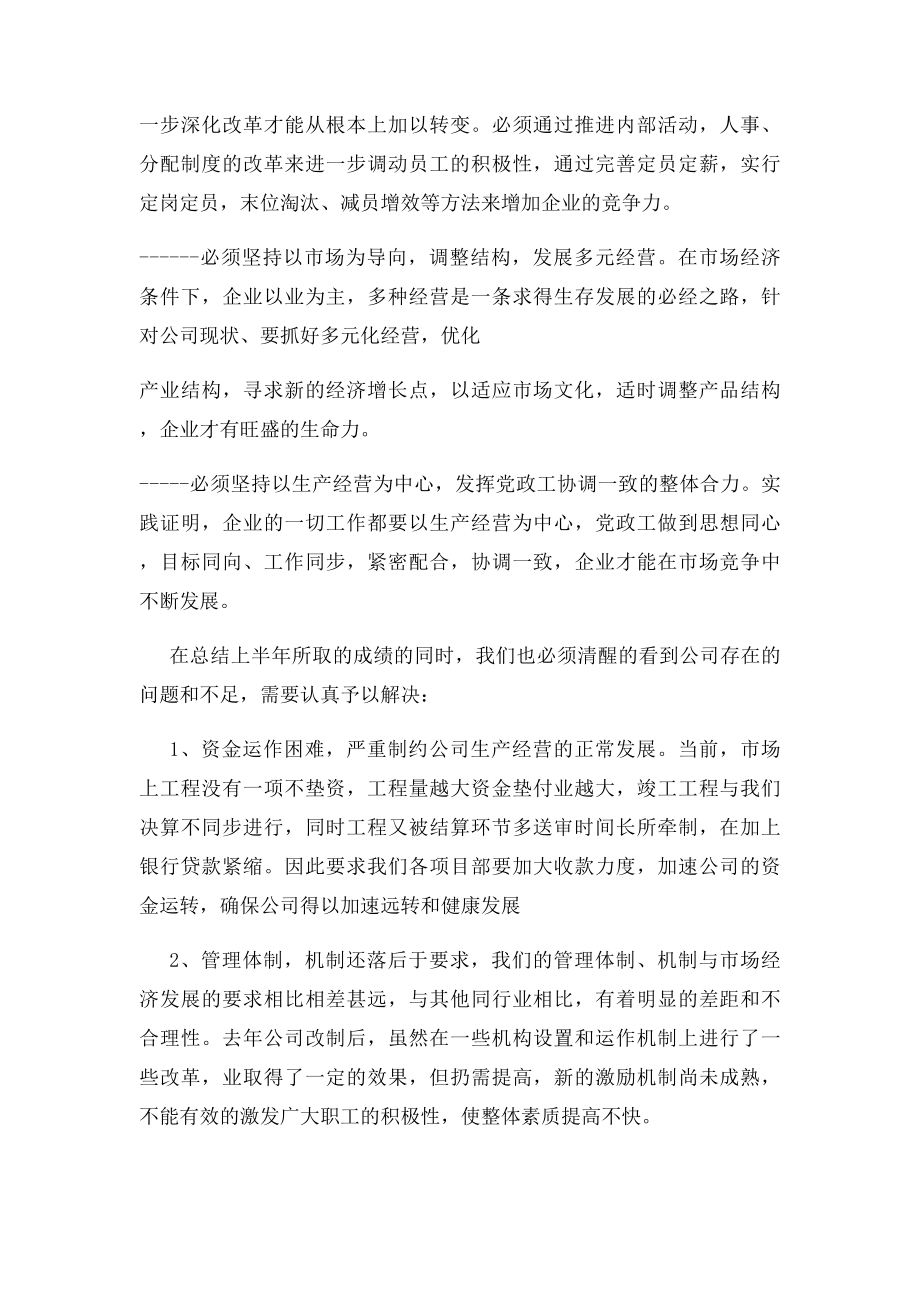 建筑公司半年工作总结.docx_第3页