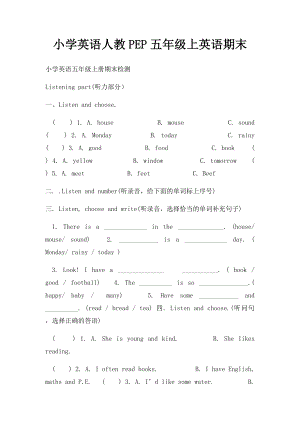 小学英语人教PEP五年级上英语期末.docx