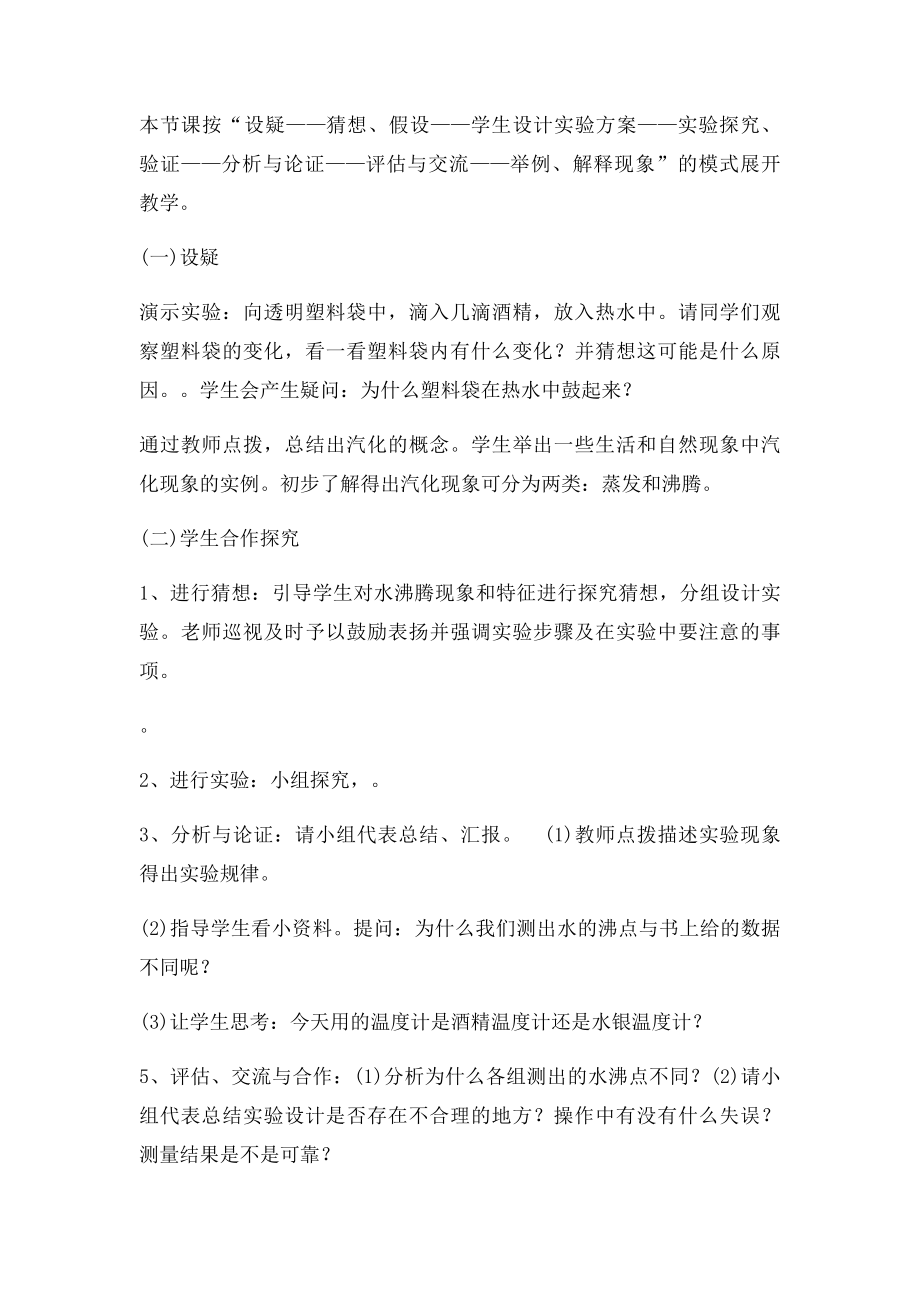 探究水的沸腾实验课说课稿.docx_第2页