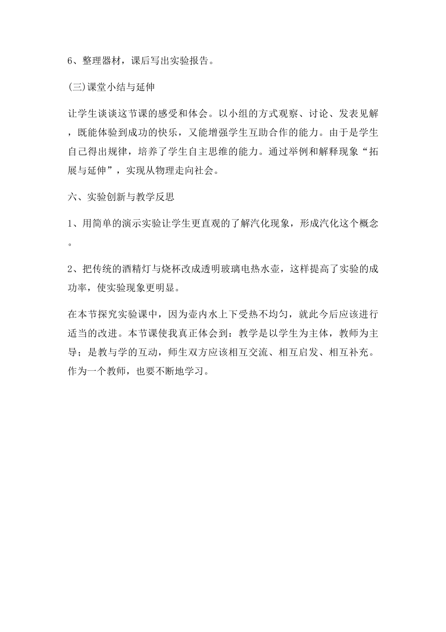 探究水的沸腾实验课说课稿.docx_第3页