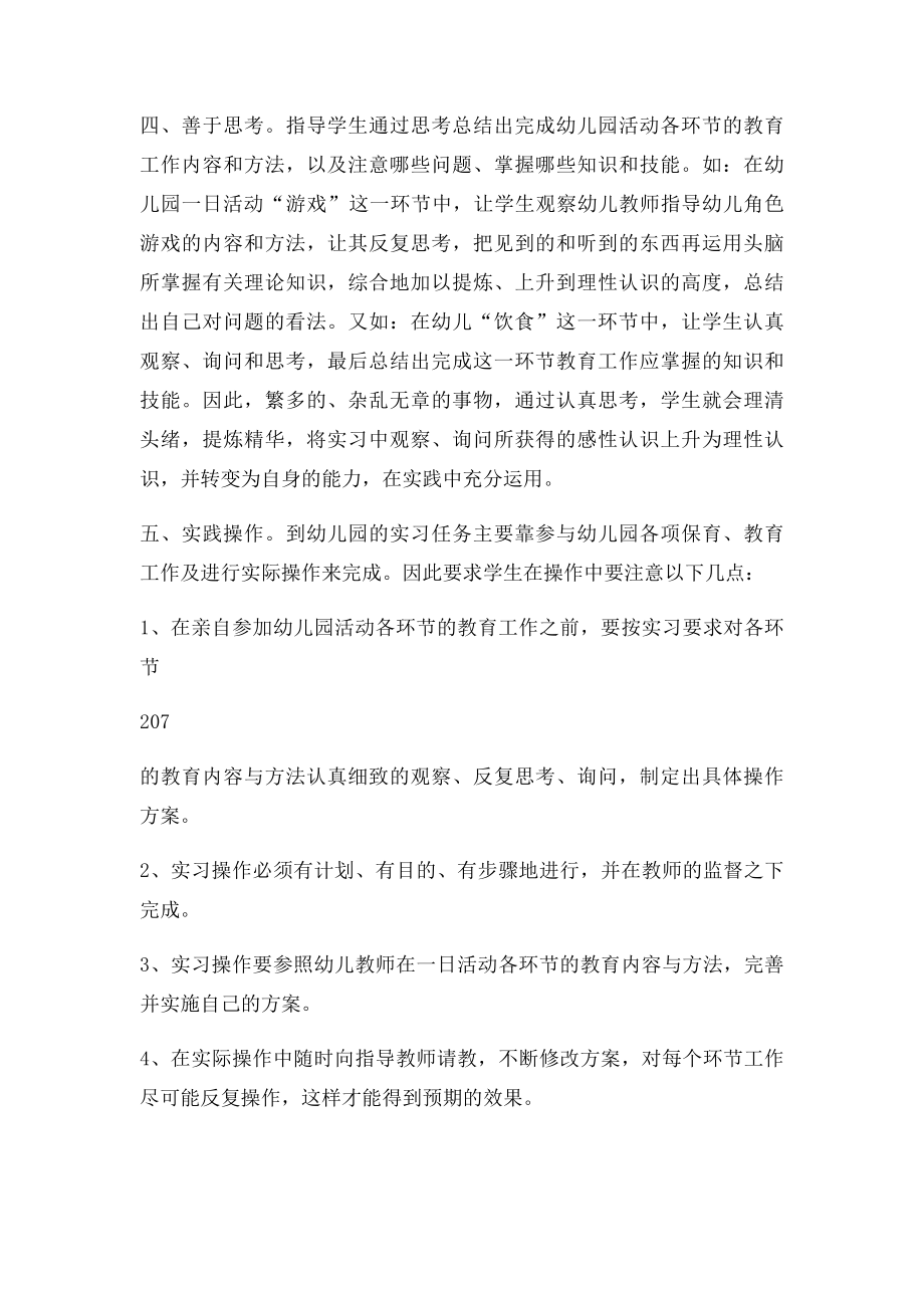 如何做好幼师专业学生的实习指导工作.docx_第3页