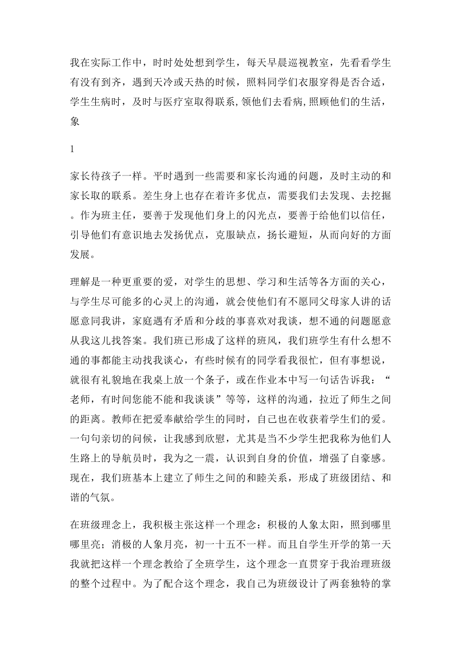 市级优秀班主任申报材料.docx_第2页