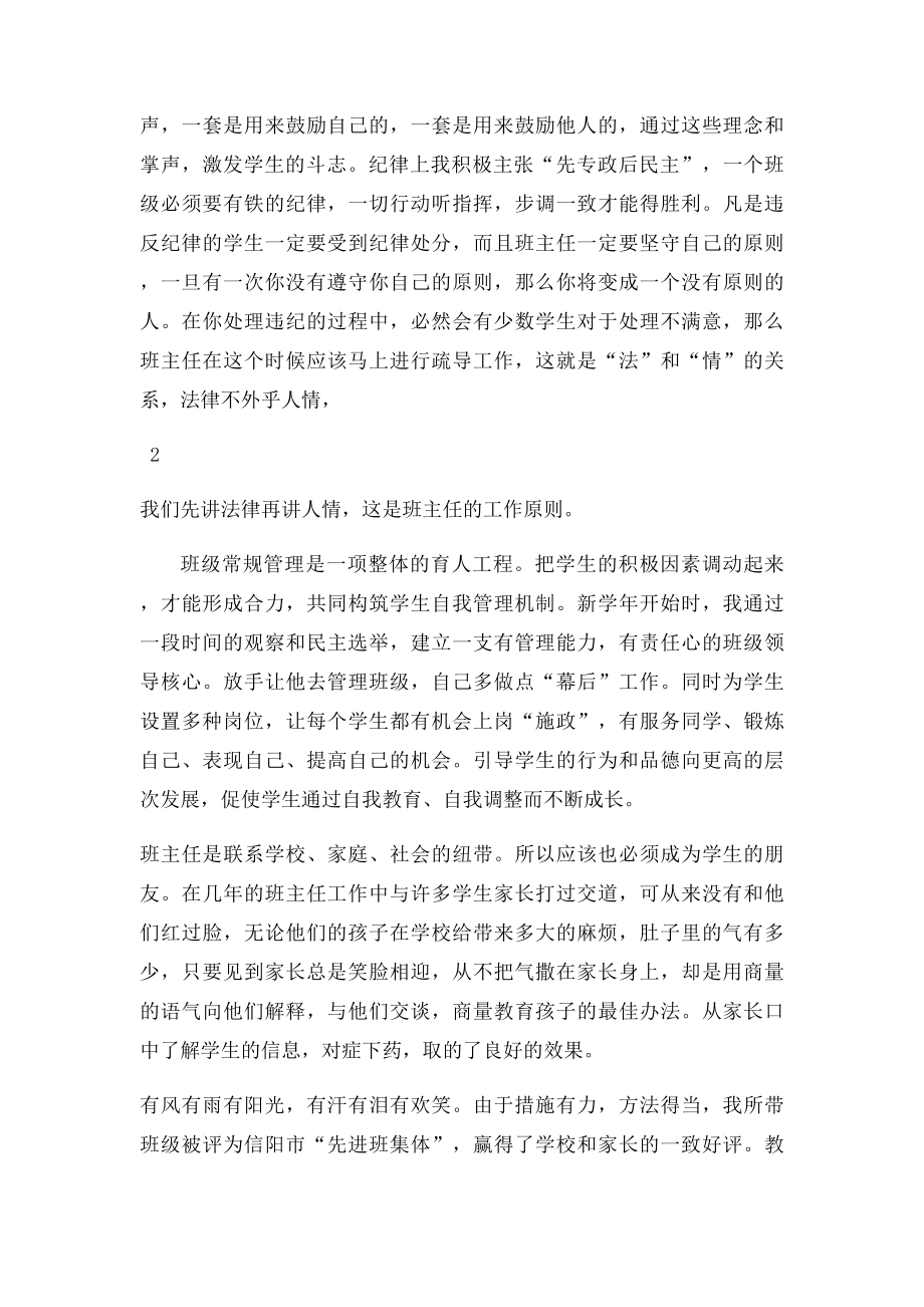 市级优秀班主任申报材料.docx_第3页