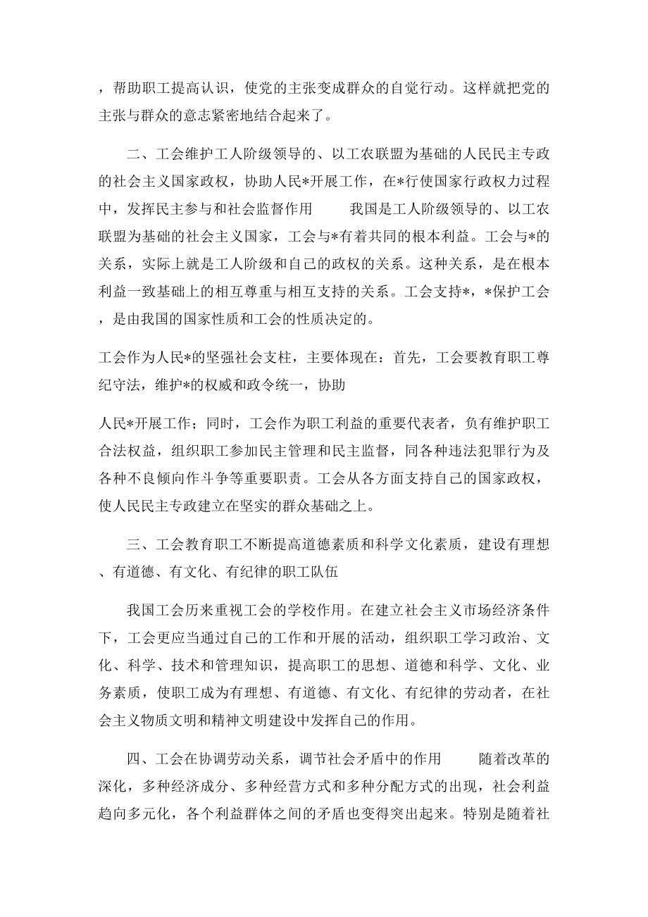 工会的作用.docx_第2页