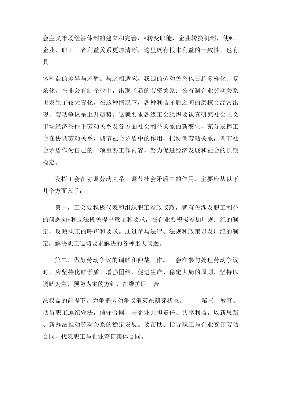 工会的作用.docx_第3页