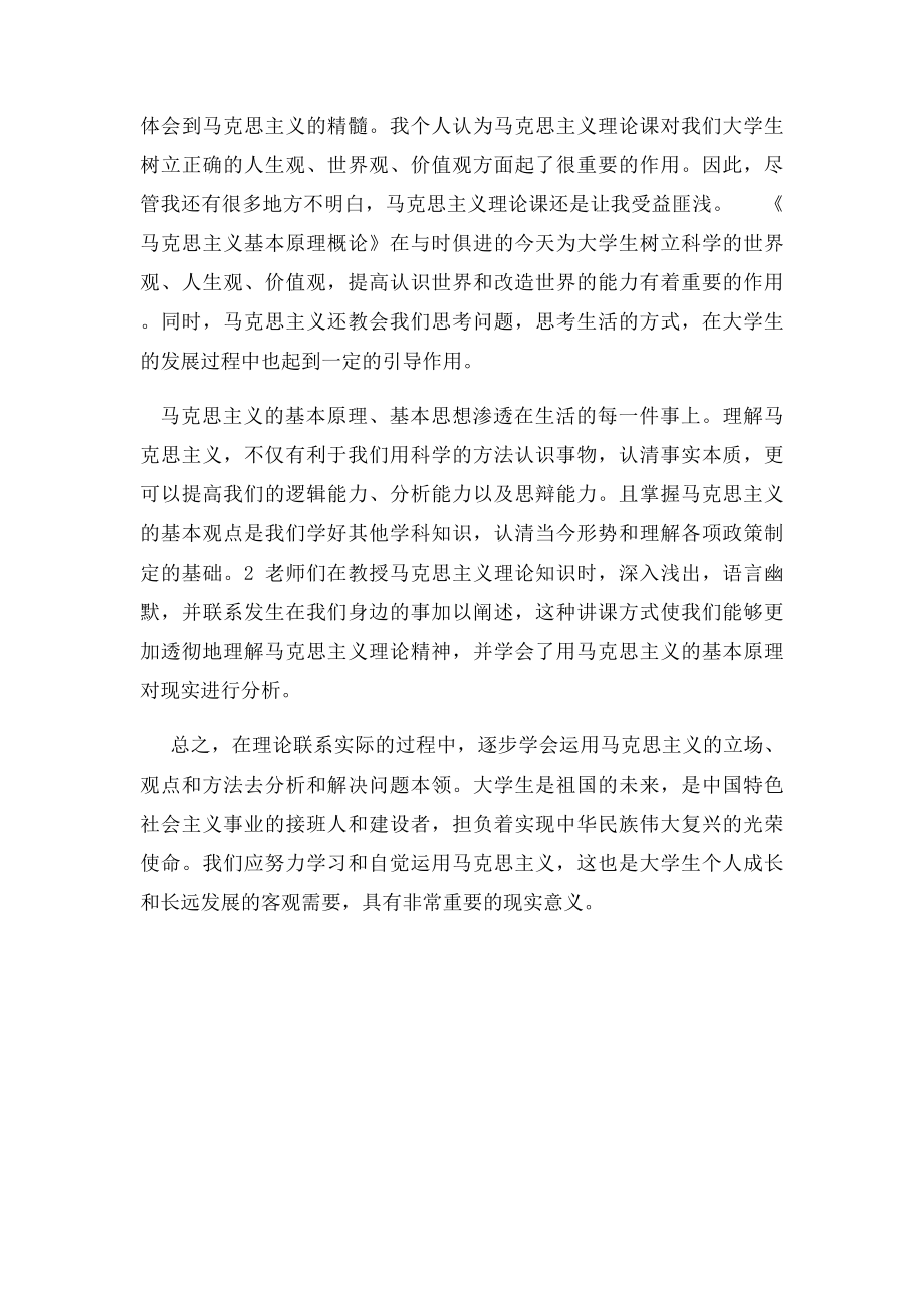 学习《马克思主义基本原理概论》心得体会.docx_第2页