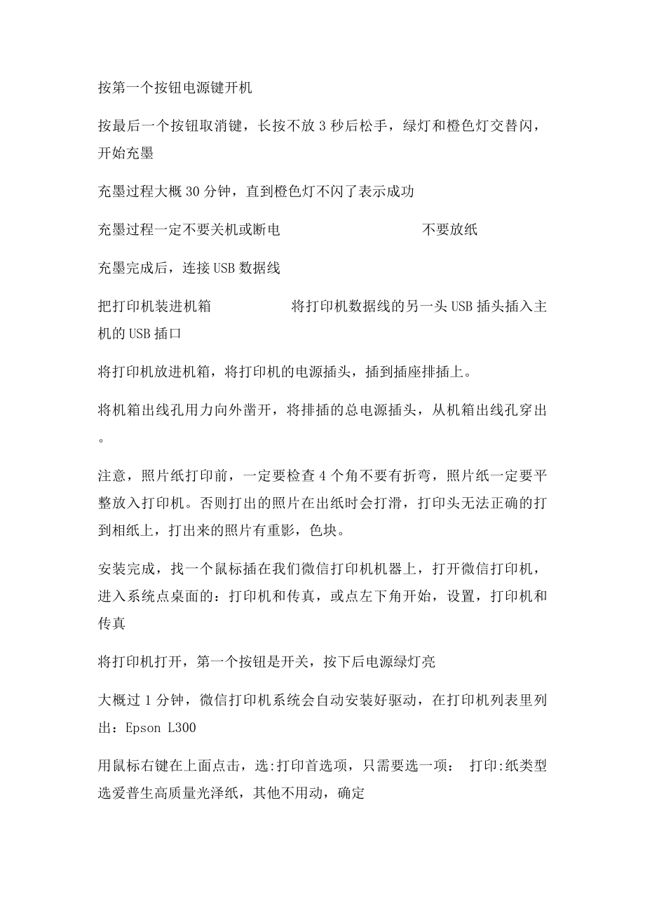 微信打印机教程.docx_第2页