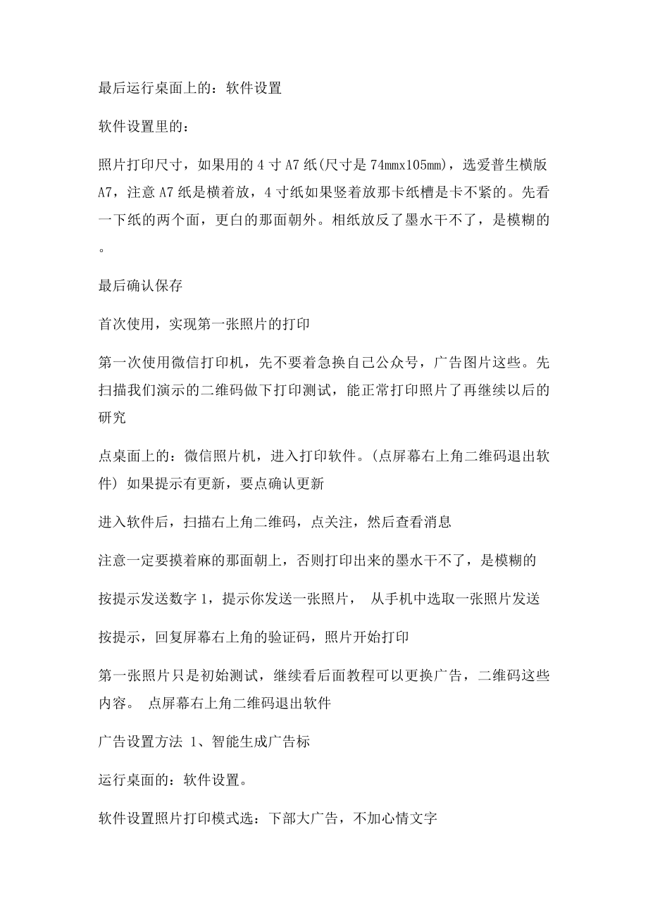 微信打印机教程.docx_第3页