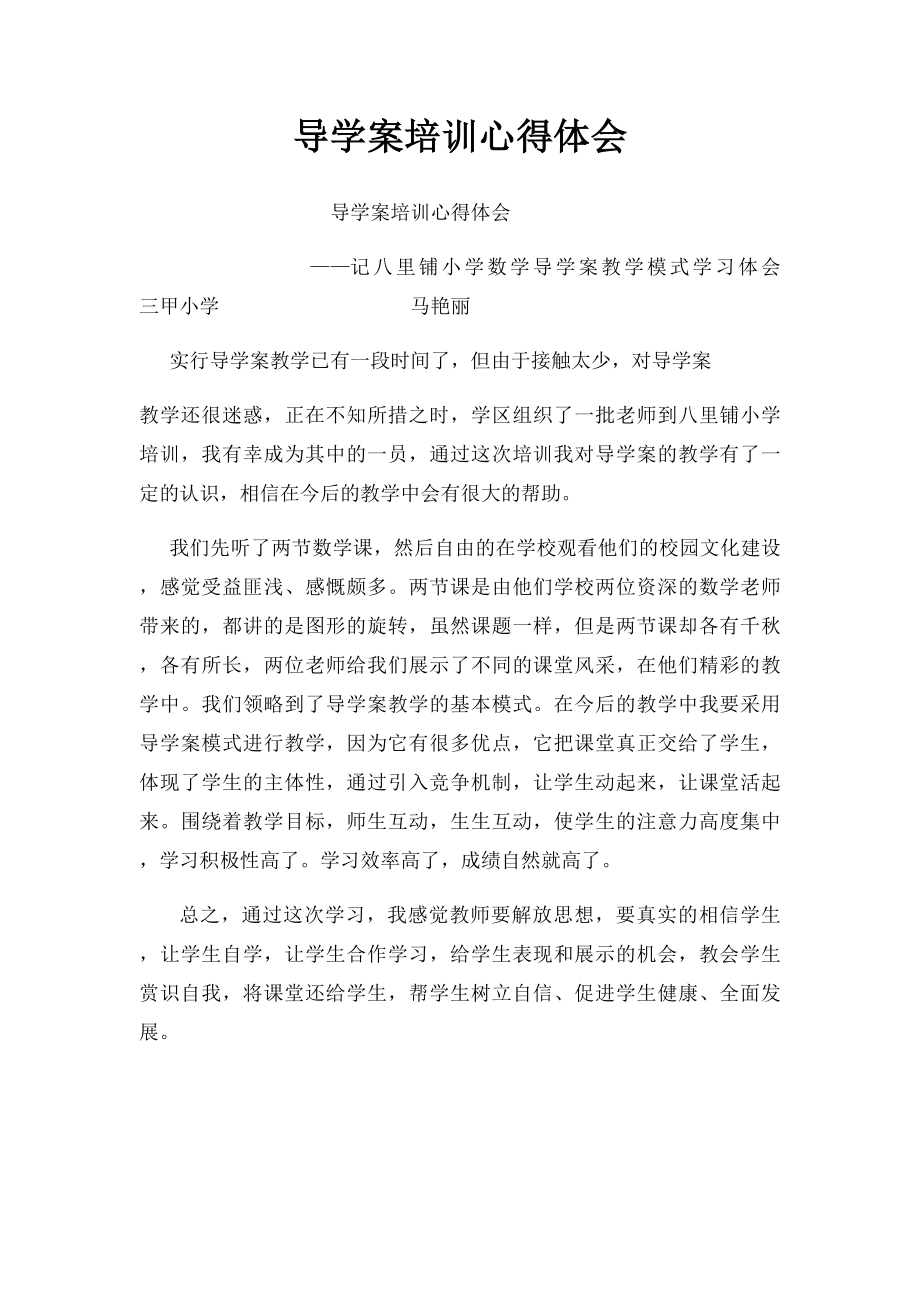 导学案培训心得体会.docx_第1页