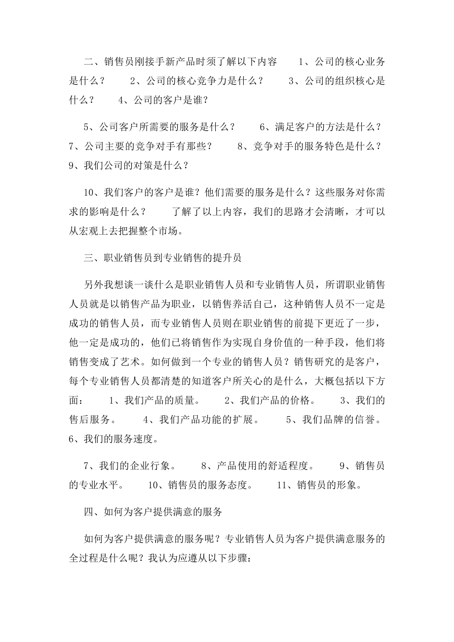 如何做一名合格的销售人员.docx_第2页