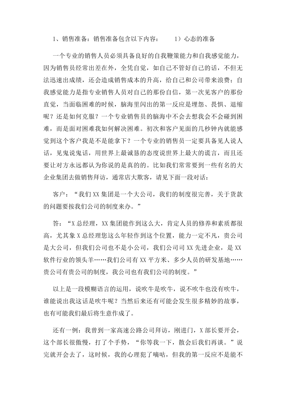 如何做一名合格的销售人员.docx_第3页