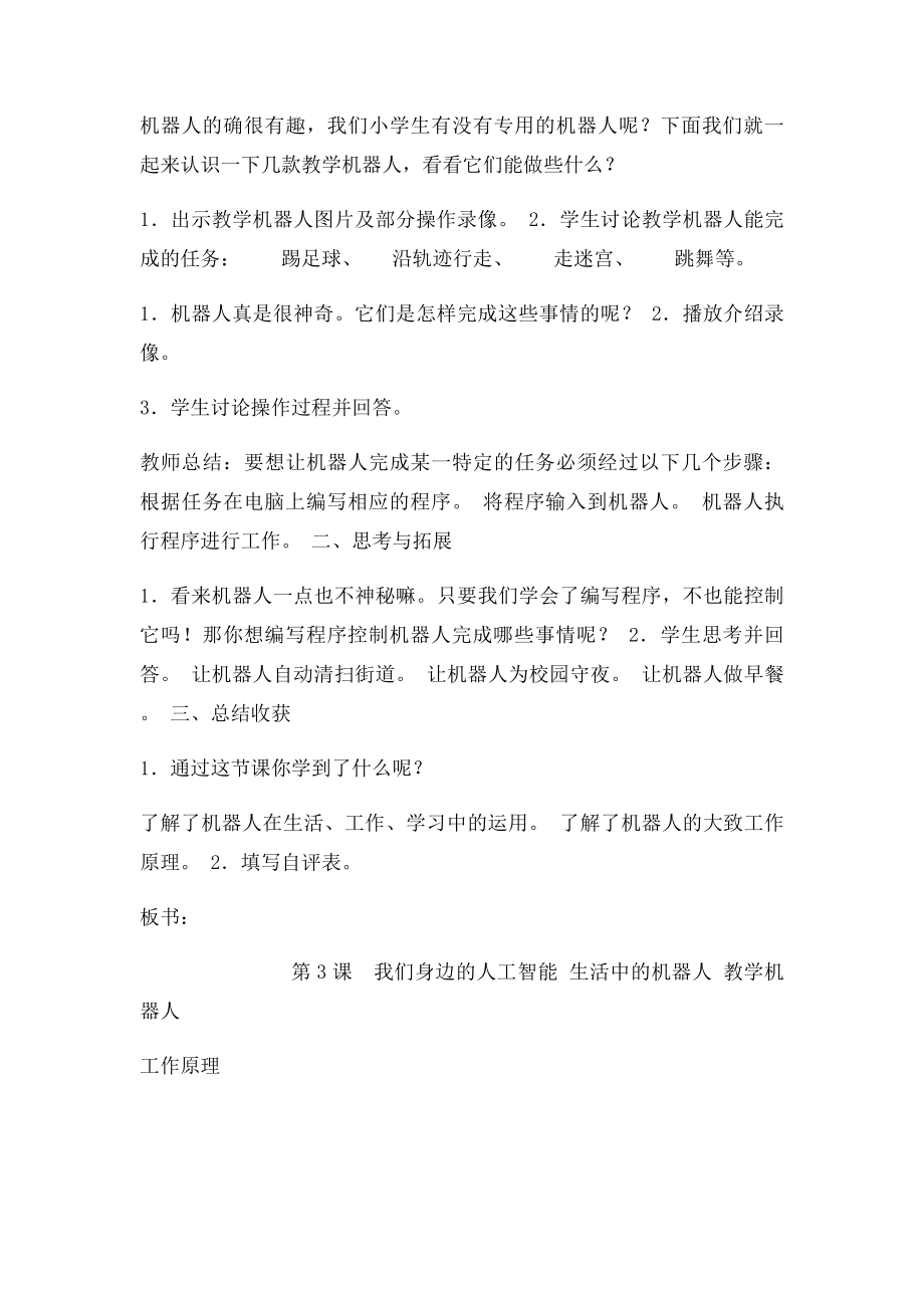 教学设计2我们身边的人工智能.docx_第2页