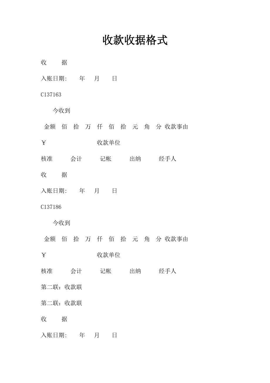 收款收据格式.docx_第1页