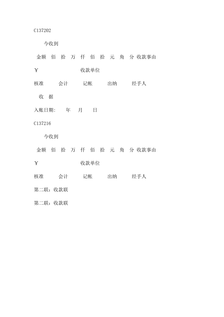 收款收据格式.docx_第2页