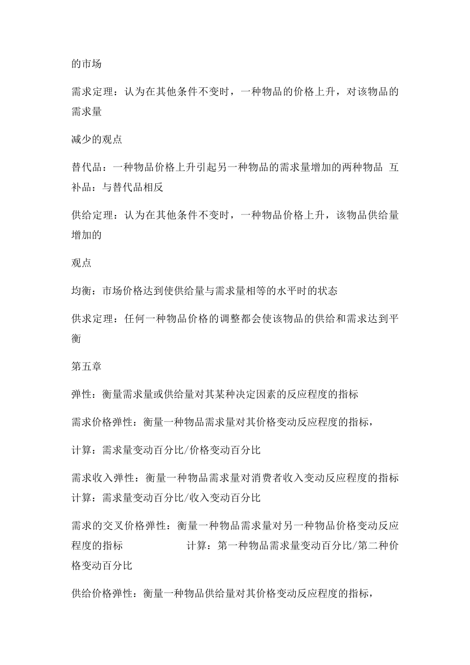 微观经济学名词解释(1).docx_第2页