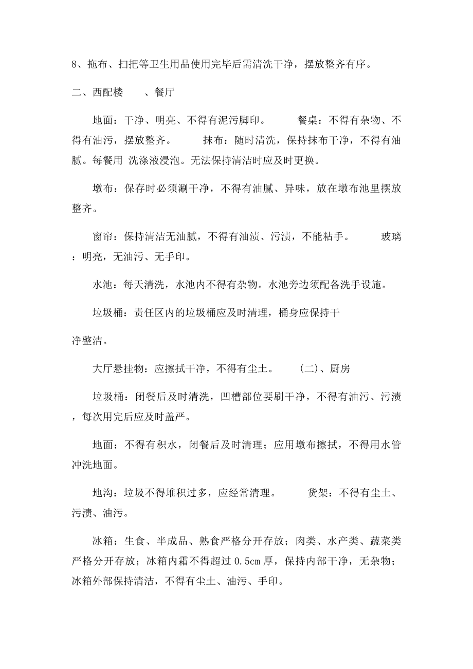 开鲁县中心敬老院卫生清洁.docx_第2页