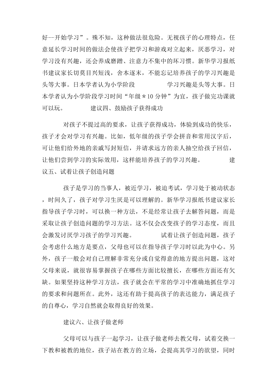 如何激发孩子的学习热情!.docx_第2页