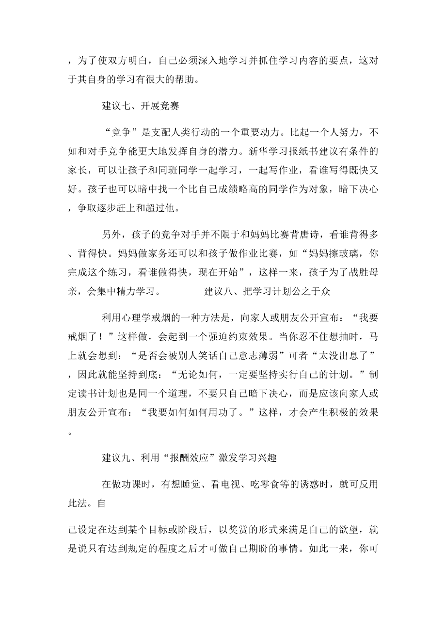 如何激发孩子的学习热情!.docx_第3页