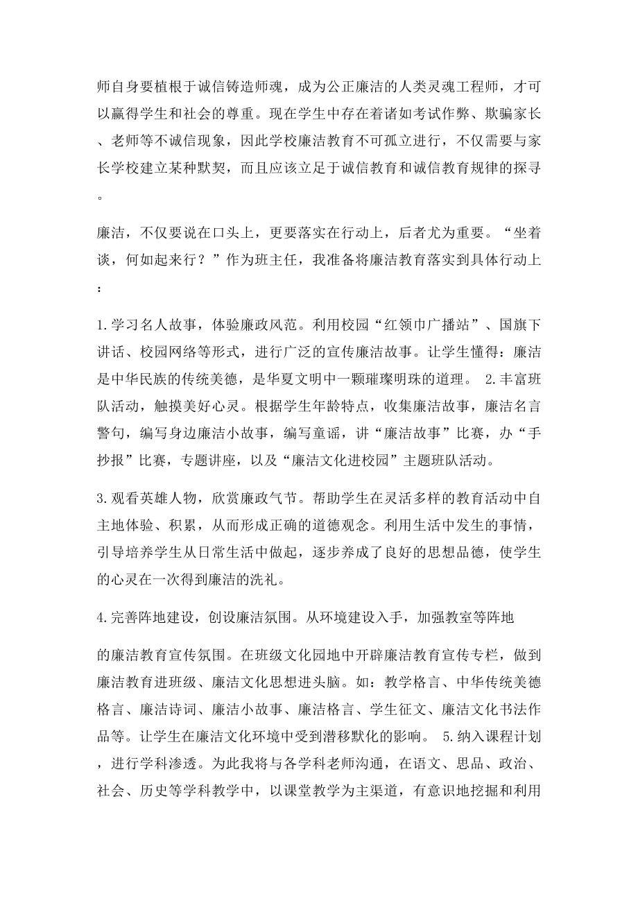 廉洁教育论文.docx_第2页