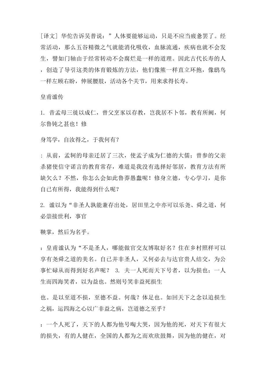 广中医医古文翻译 传记.docx_第3页