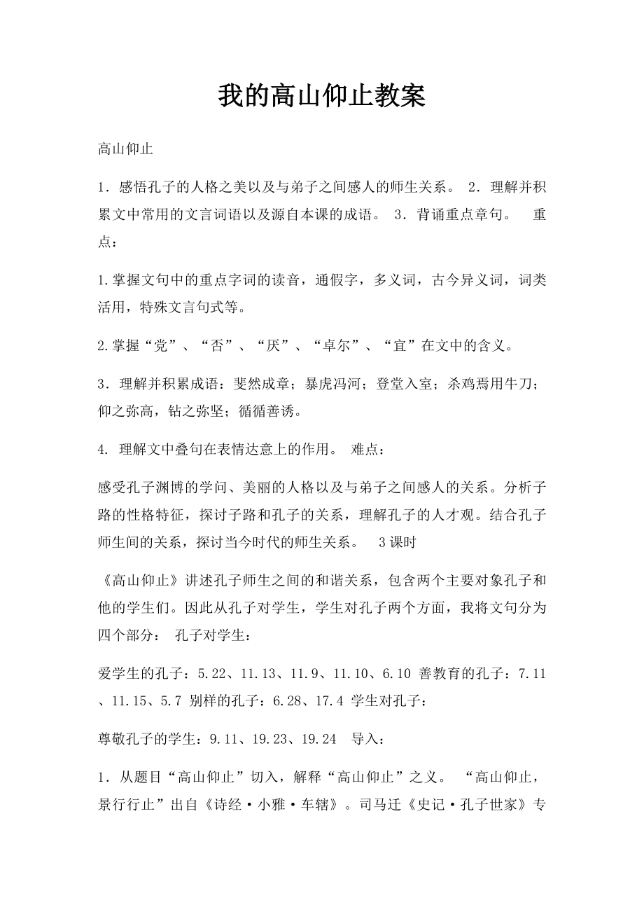 我的高山仰止教案.docx_第1页