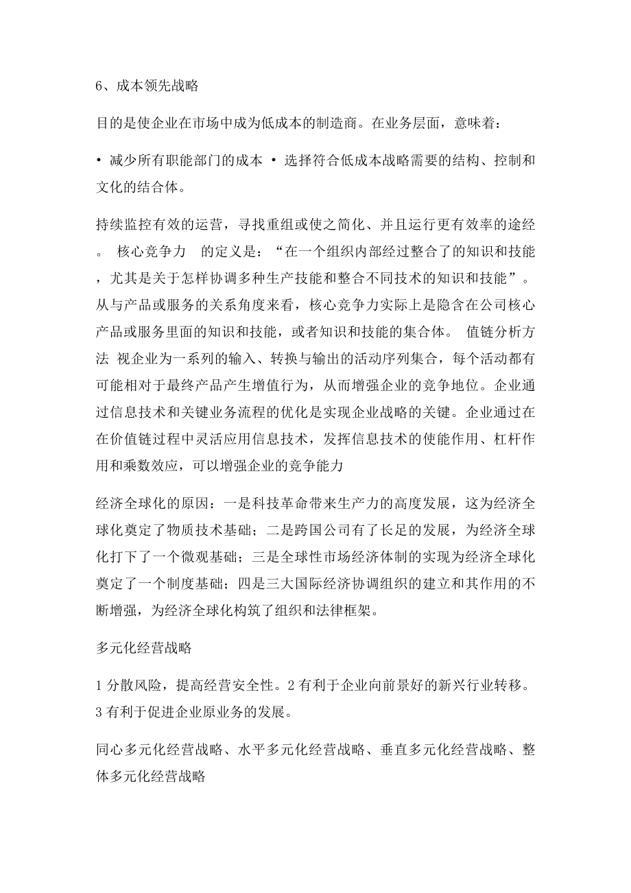 战略管理名词解释.docx_第2页