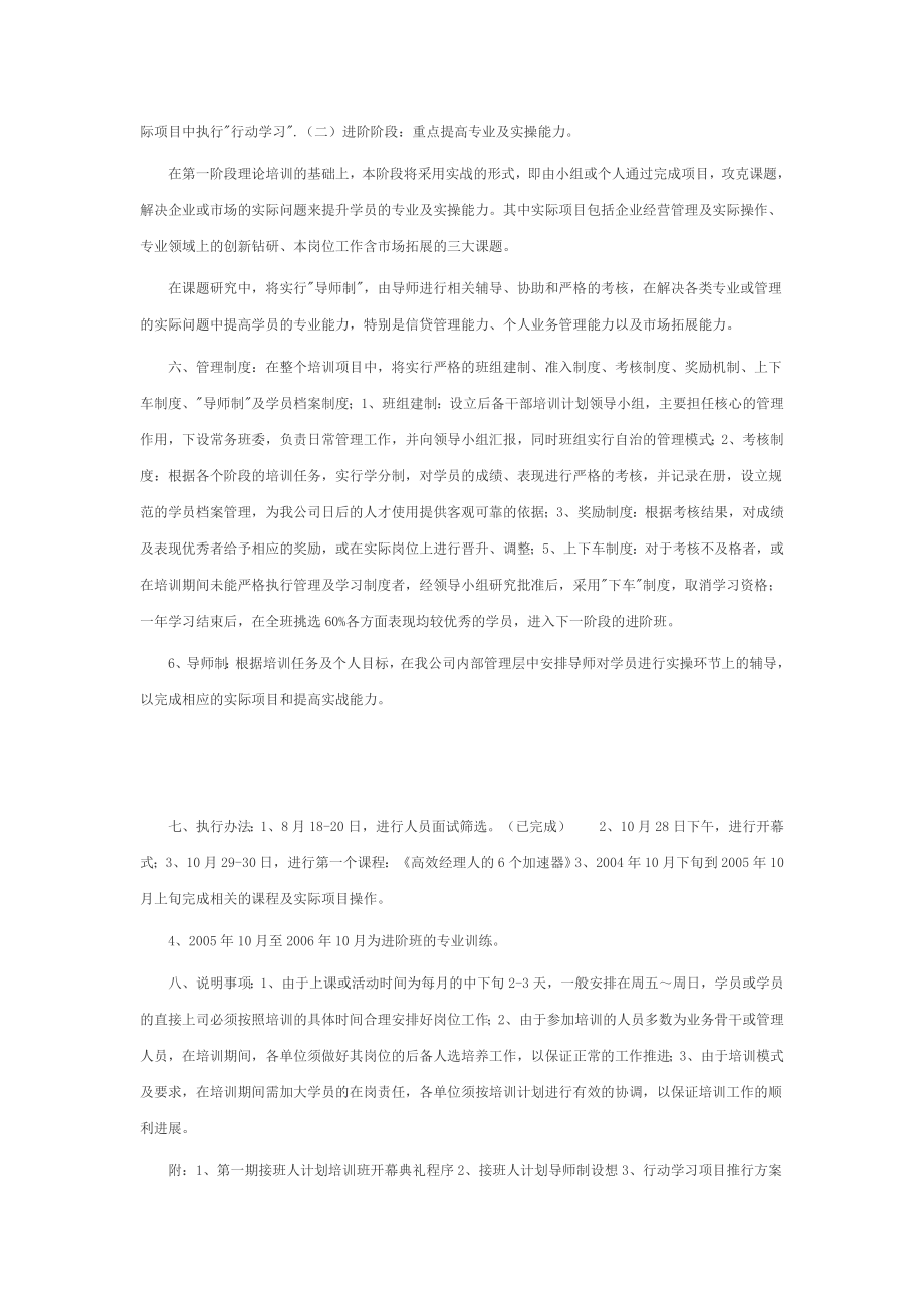 企业后备干部培训整体方案.doc_第2页