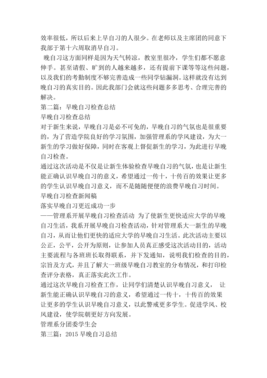 大学早晚自习调查总结(精选多篇).doc_第2页