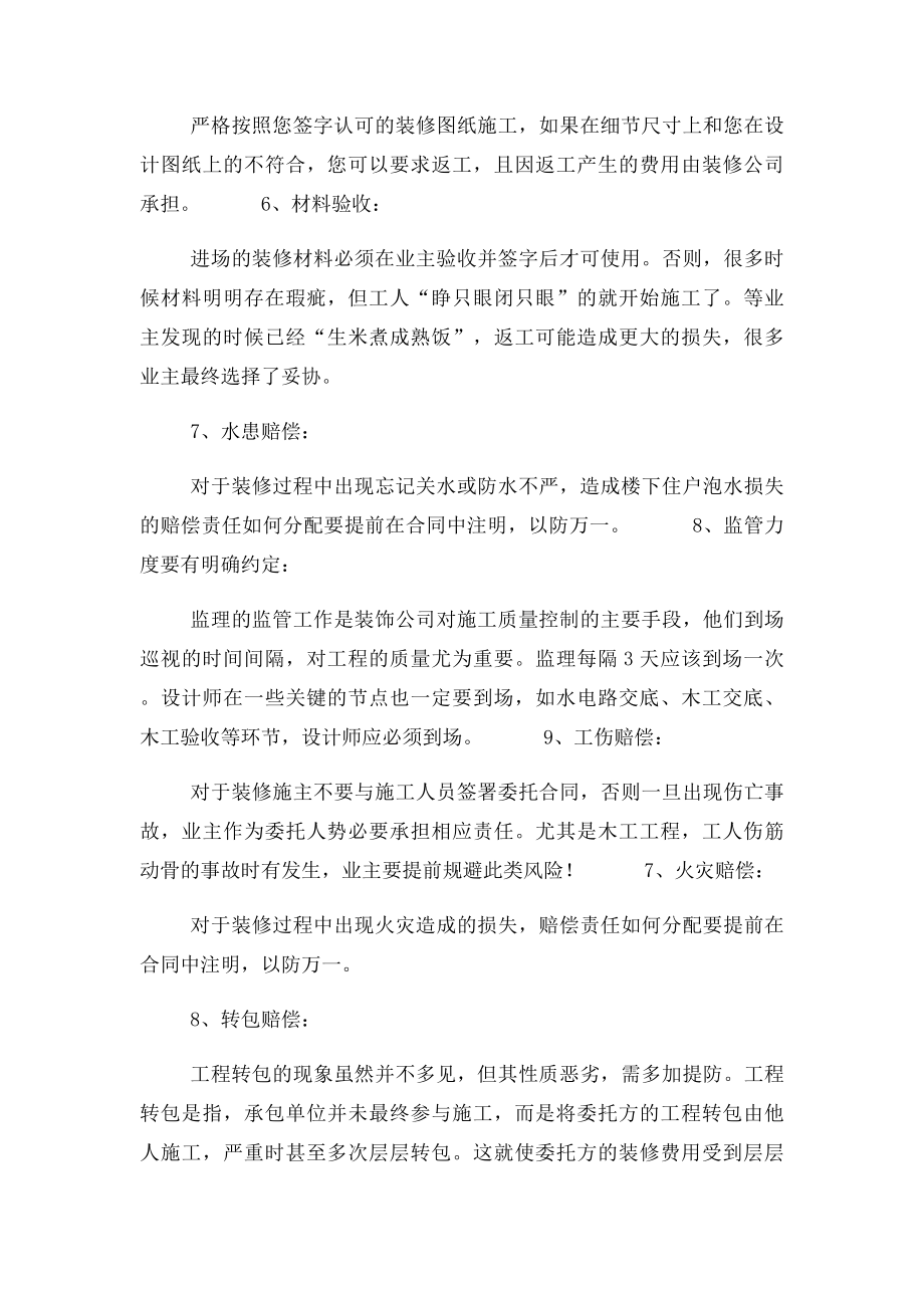 拒绝合同陷阱,装修合同必须注意这12条!.docx_第2页