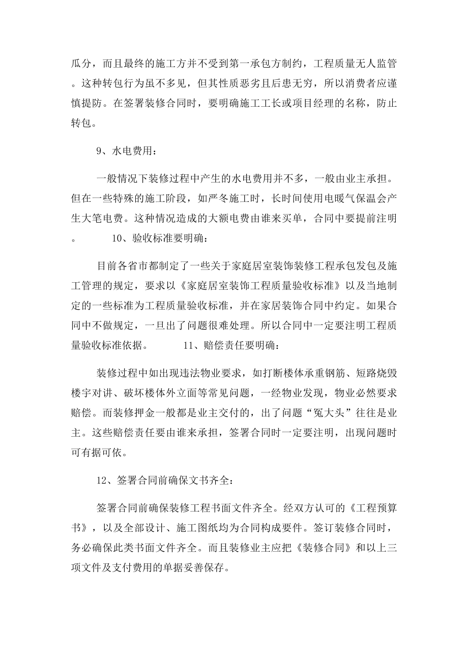 拒绝合同陷阱,装修合同必须注意这12条!.docx_第3页