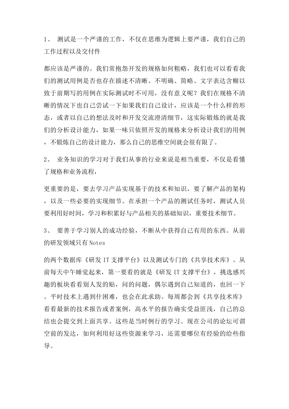 如何做好TE和TSE我的一点想法.docx_第2页