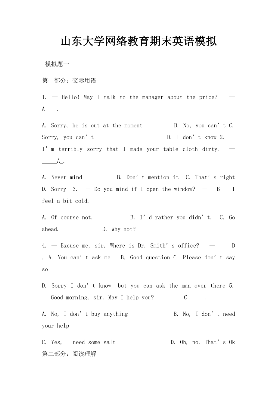 山东大学网络教育期末英语模拟(1).docx_第1页