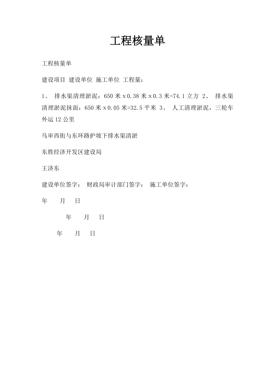 工程核量单.docx_第1页