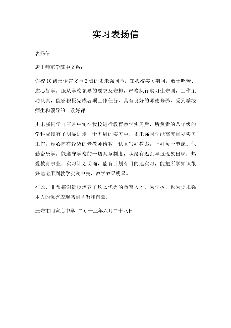 实习表扬信.docx_第1页