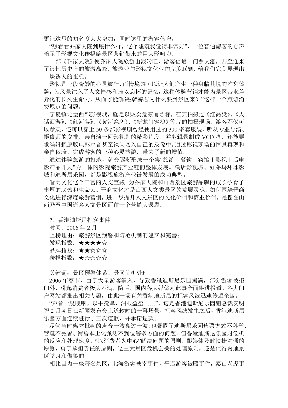 中国旅游文化营销成功案例.doc_第2页