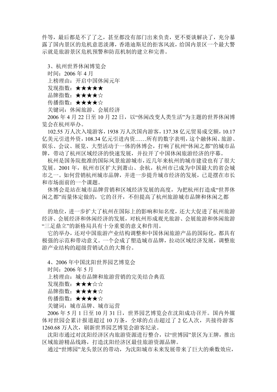 中国旅游文化营销成功案例.doc_第3页