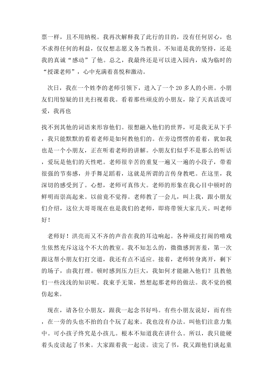 寒假幼儿园社会实践报告.docx_第2页