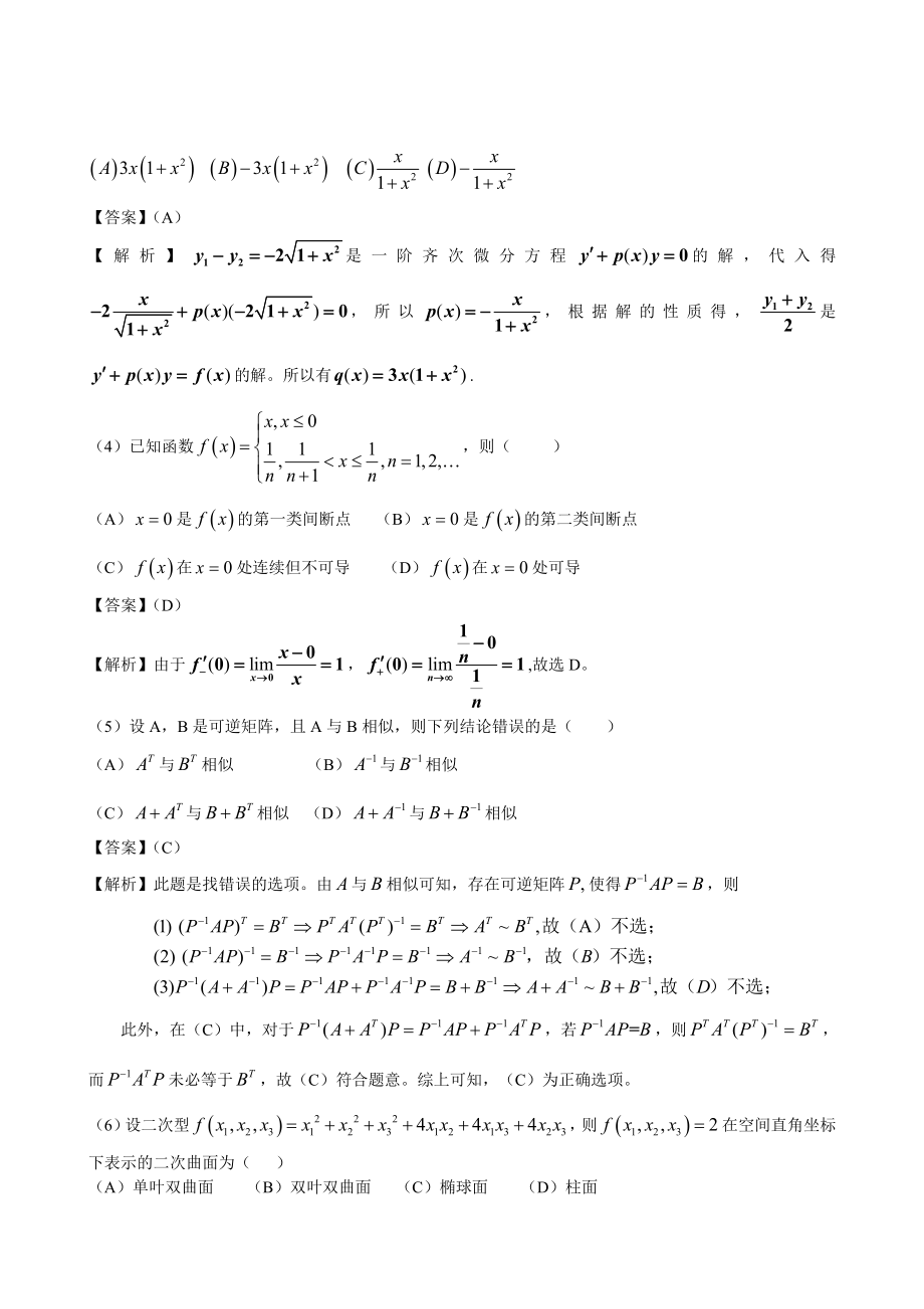 全国硕士研究生入学统一考试数学一试题答案.doc_第2页