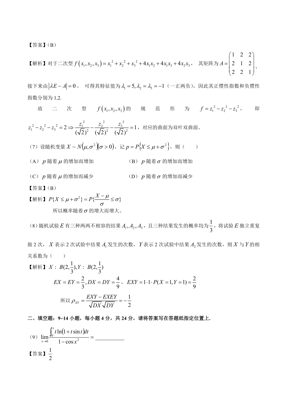 全国硕士研究生入学统一考试数学一试题答案.doc_第3页