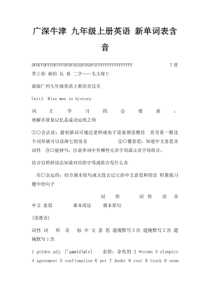 广深牛津 九年级上册英语 新单词表含音.docx