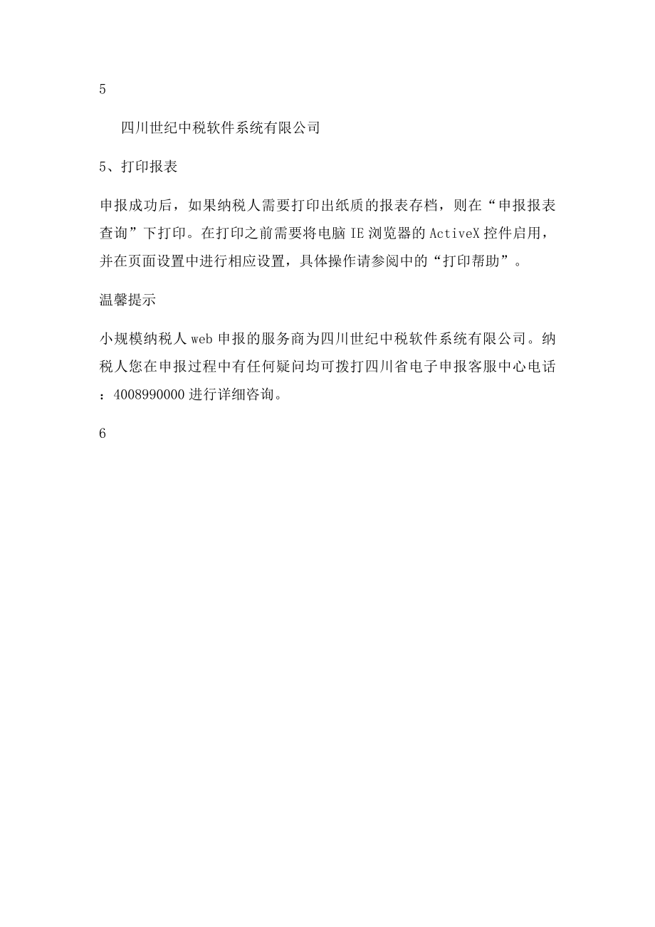 小规模纳税人操作流程.docx_第3页